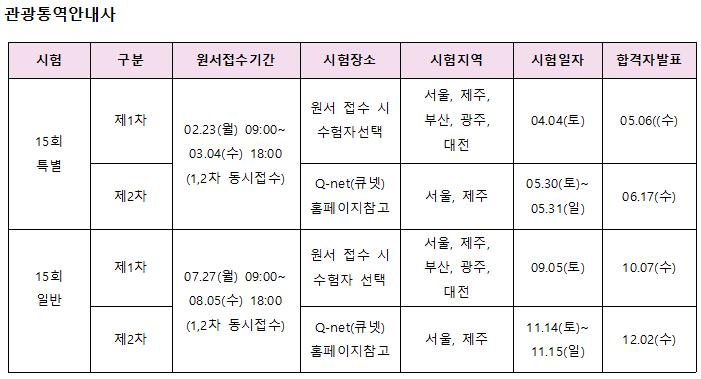 관통_2015년 시험일정.JPG