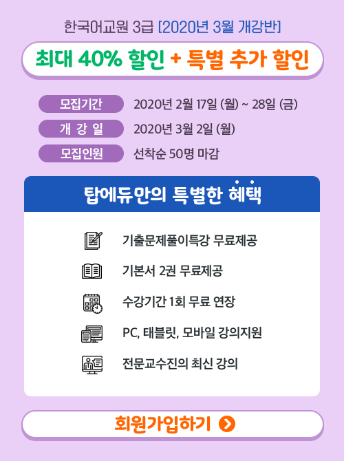 200212_교원_일반팝업_3월개강반.png