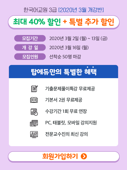 200309_교원_일반팝업_3월개강반.png