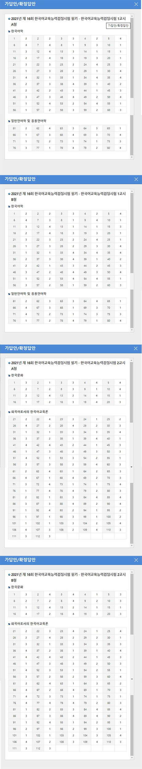 2021 한국어교육능력검정시험 가답안.jpg