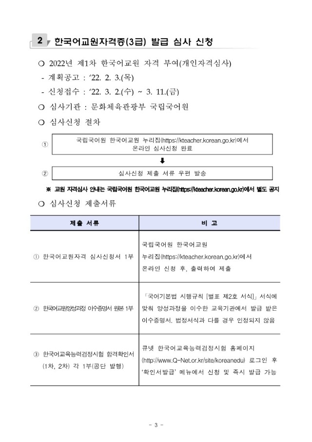 2021년도 제16회 한국어교육능력검정 제2차 시험 합격자 공고-복사_3.jpg
