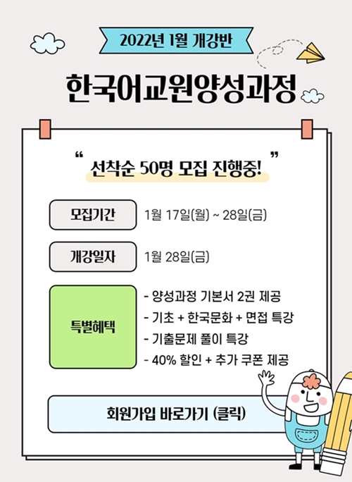한국어교원양성과정 개강반 모집.jpg