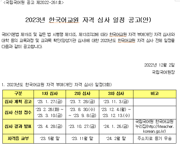 한국어교사자격증 3급 시험일정(2023년) 최적화 학습계획