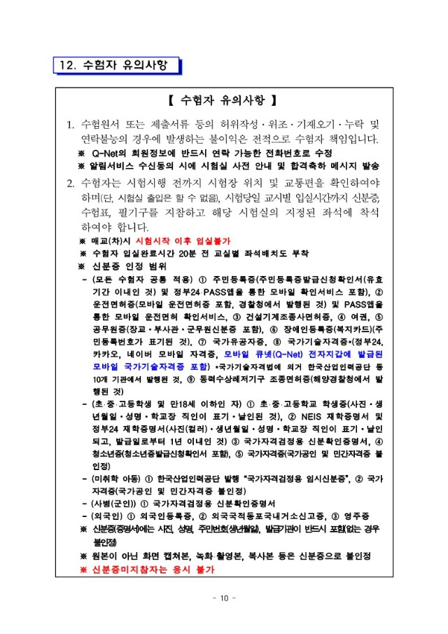 2024년도 제19회 한국어교육능력검정시험 시행계획공고문_10.jpg