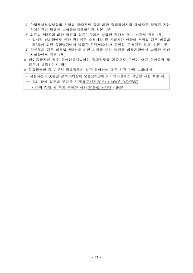 2024년도 제19회 한국어교육능력검정시험 시행계획공고문_17.jpg