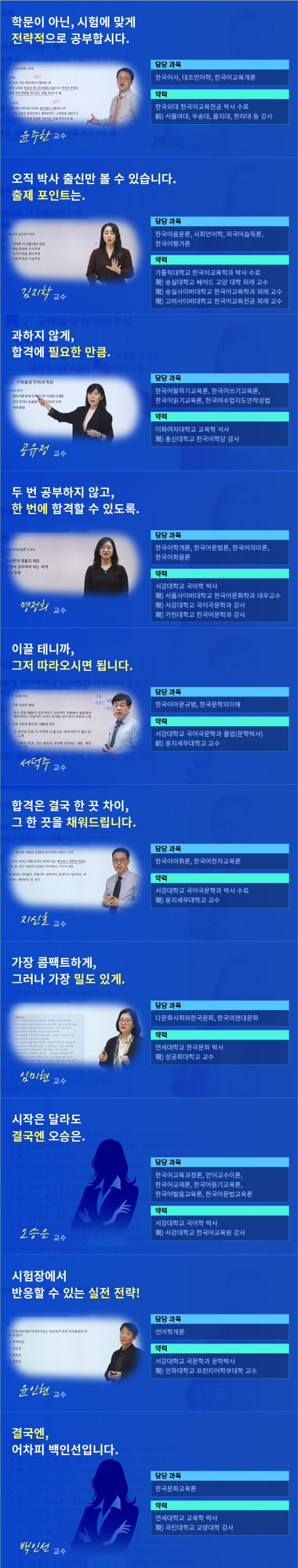 탑에듀 한국어교원양성과정 교수 소개.png